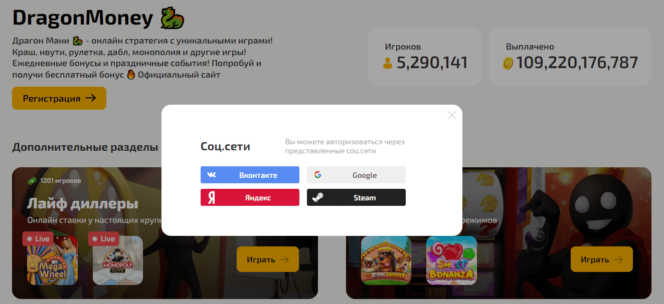 Registration at Dragon Money Casino